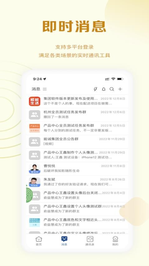 能诚系统app v5.5.702