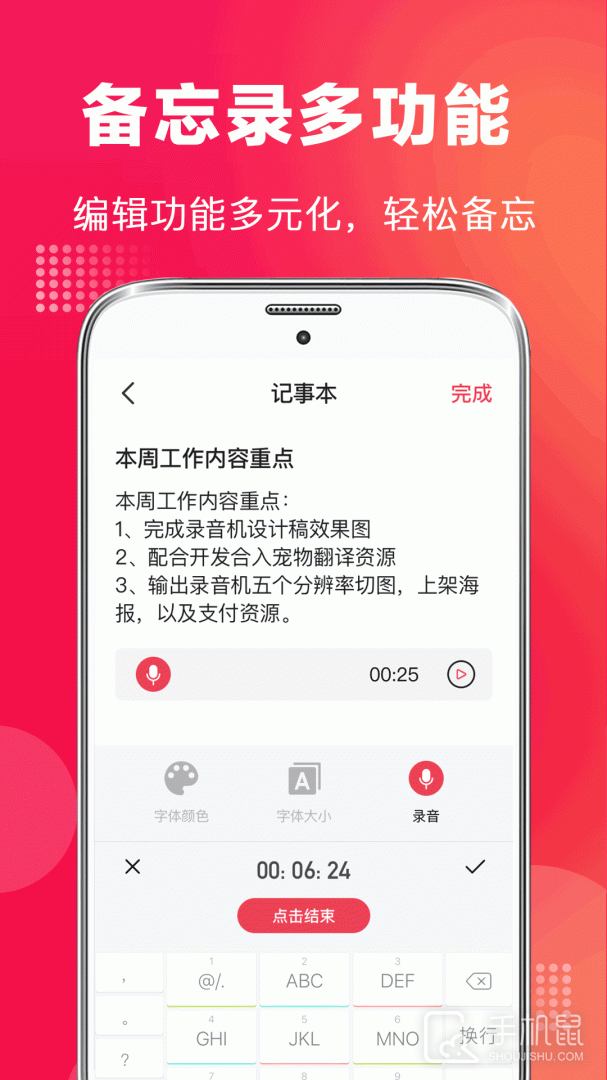 录音笔 v8.8.0704