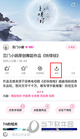 中舞网缓存选项位置