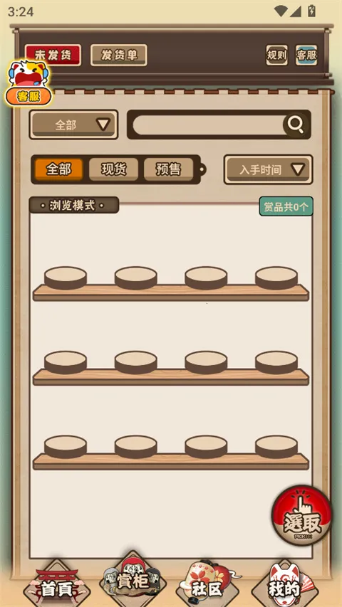入魂一番赏手机版