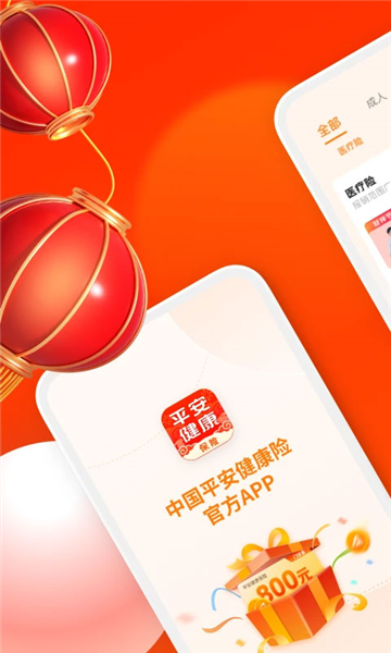 平安健康保险APP
