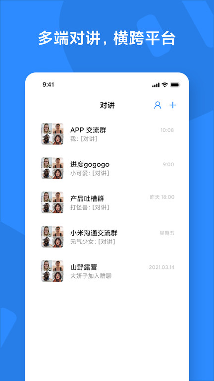 小米对讲机app下载截图