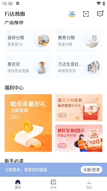 万达普惠APP官方版