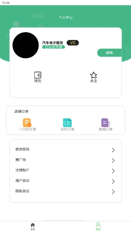 一车帝商户端截图2