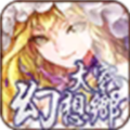 大家的幻想乡  V1.0.2.6下载