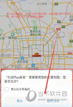 生活Plus商家APP