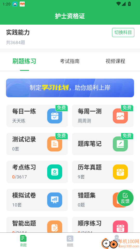 上学吧护士资格题库官网版
