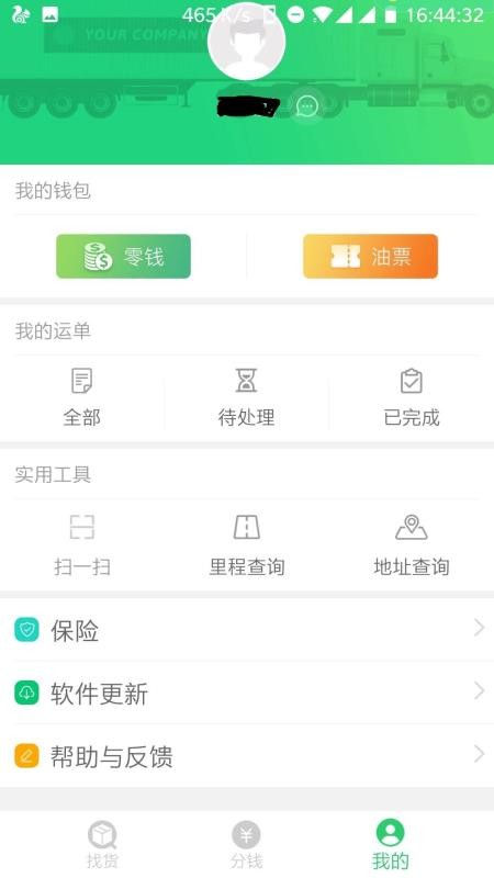 牛运司机版