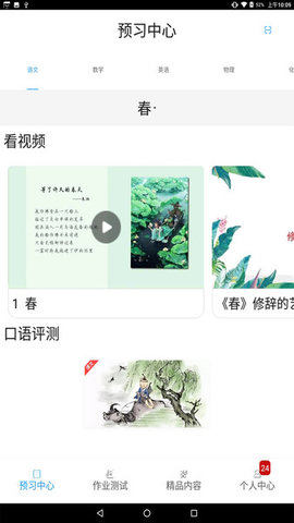五好学生高中版app v1.4安卓版下载