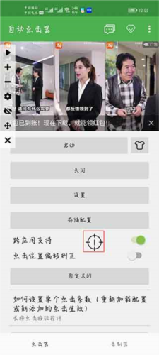 自动连点器怎么调最快4