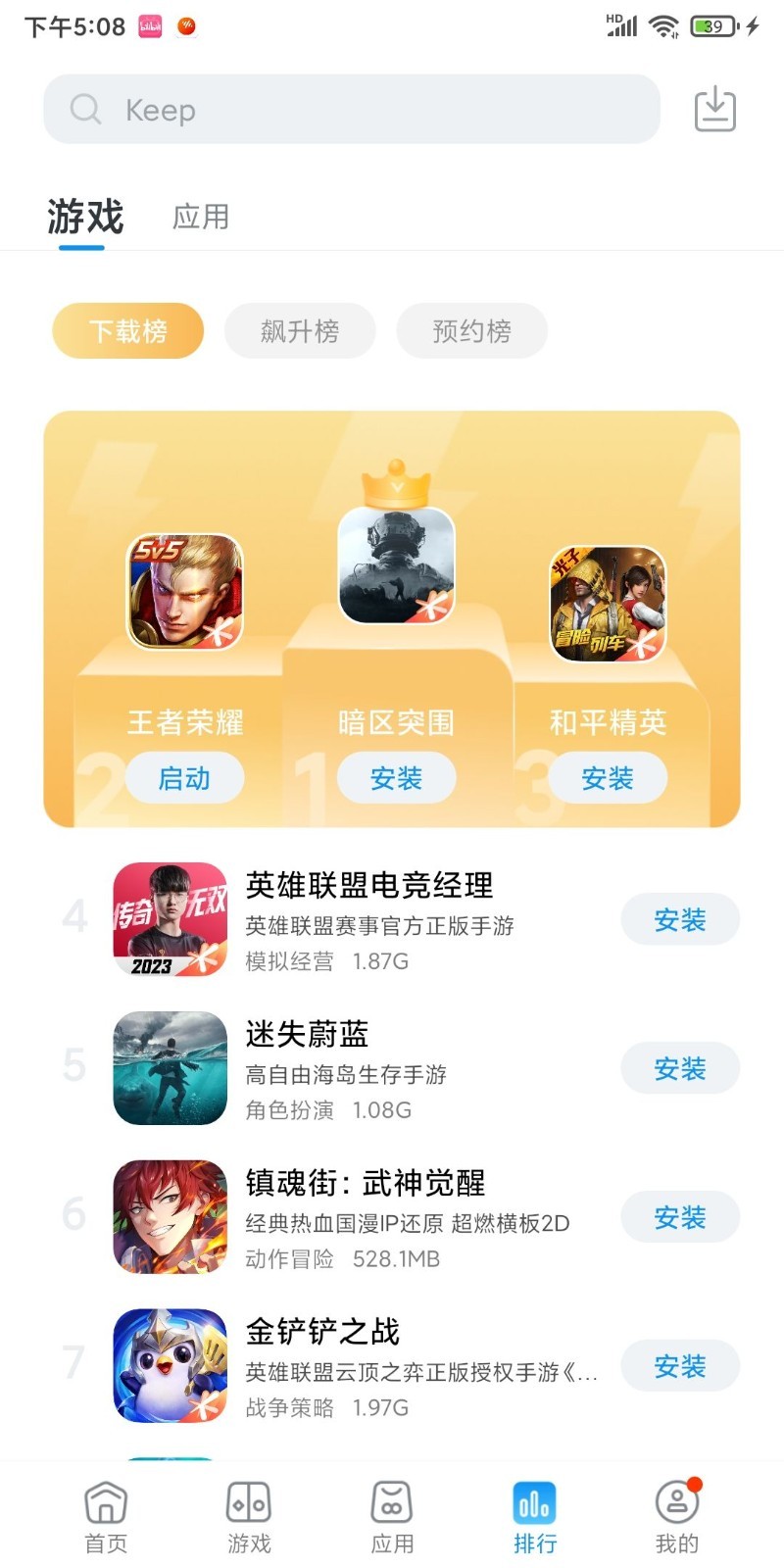 黑鲨应用市场