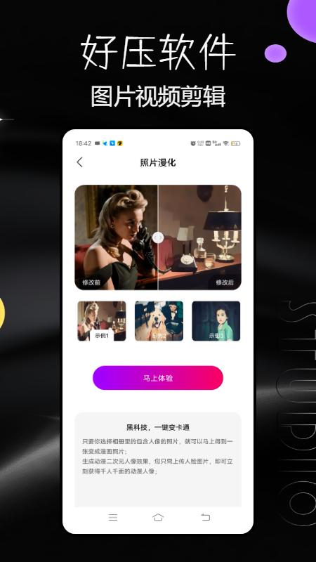 好压软件 v1.0.0