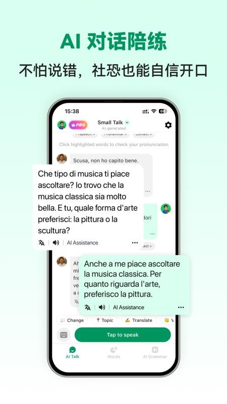 意语智能口语免费版