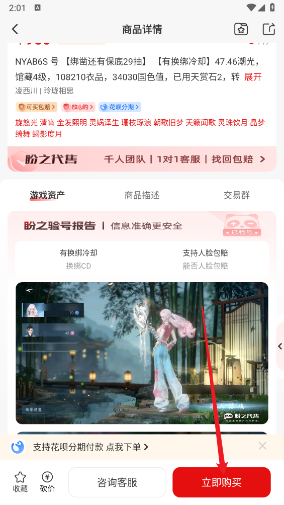 盼之代售交易平台