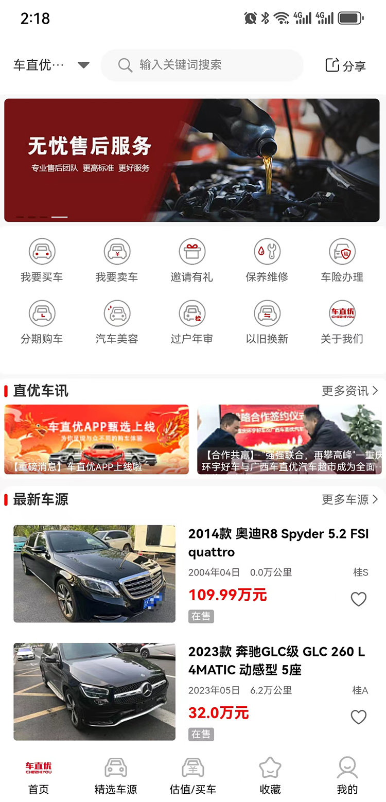 车直优app v1.0.3