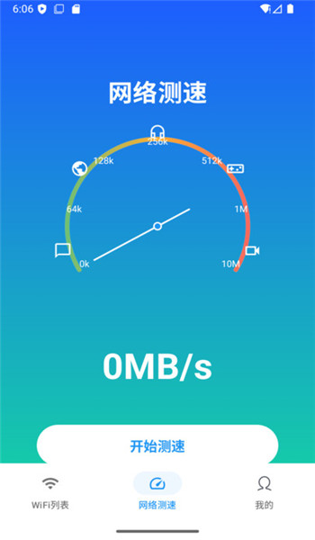 WiFi万能免速连app v1.0.0
