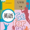 人教版英语七年级下册4.1.6