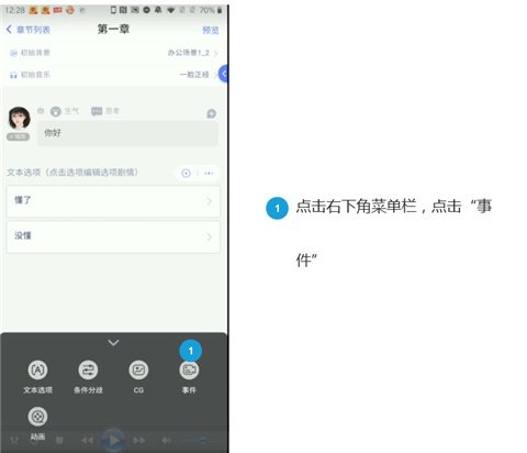 橙光制作工具图片11