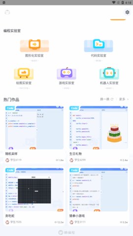 猿编程安卓版截图3