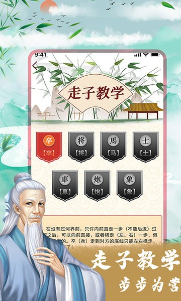 象棋残局对弈app v1.1.9