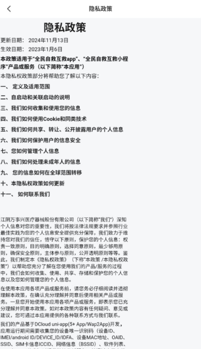 全民自救互救3