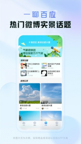 天气通2
