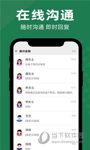惠州直聘3