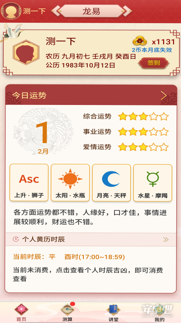 龙易运势截图1
