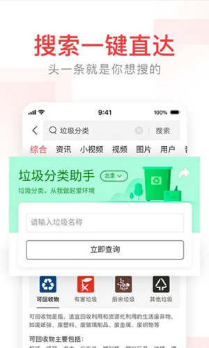 头条搜索app v12.0.3