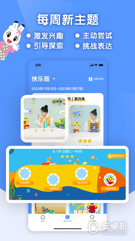 巧虎繽紛世界截圖2