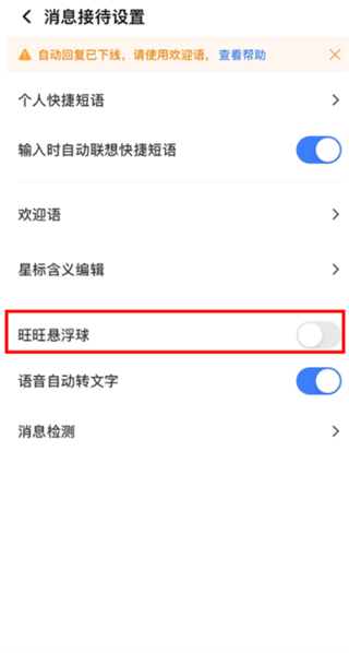 如何设置悬浮条配图1
