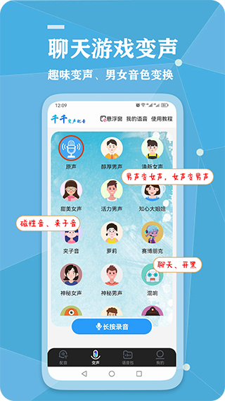 千千变声配音器最新版 v2.5.7