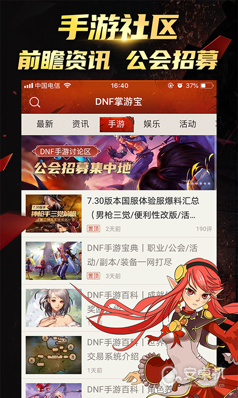 DNF掌游寶截圖1