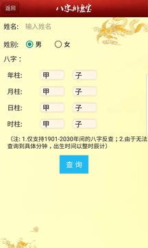 八字排盘宝最新版 v2025.6.9