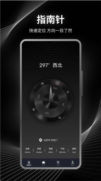 掌上海拔测量仪app