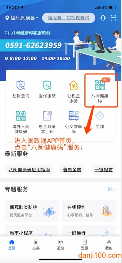 闽政通手机app最新版