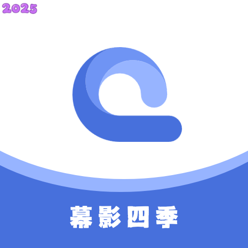 幕影四季官方正版