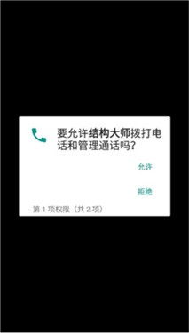 结构大师安卓版