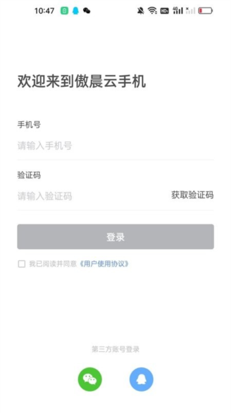 傲晨云手机安卓版 v1.7.51