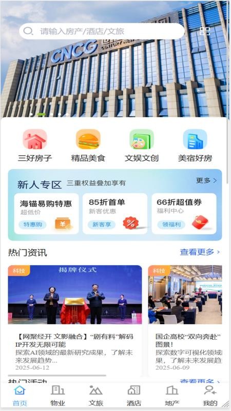 世纪新城手机版app