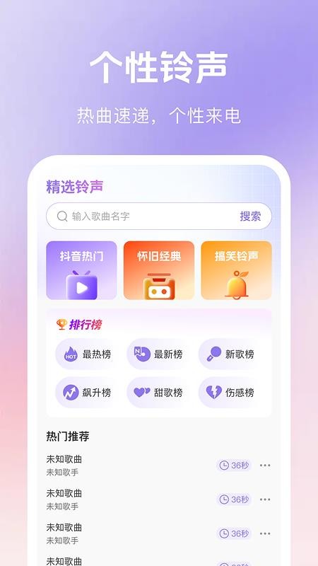 铃声来电免费官方版