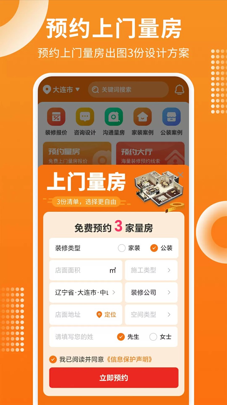 家居装修仓app官方版下载截图
