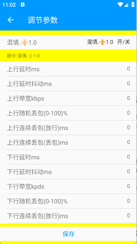 混情弱网