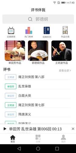 评书伴我app v1.1.31