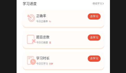 醫學考試真題庫APP官方版