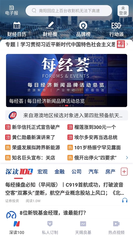 每日经济新闻4