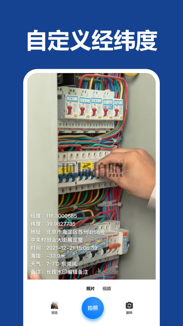 工程管理相机 v2.6.7