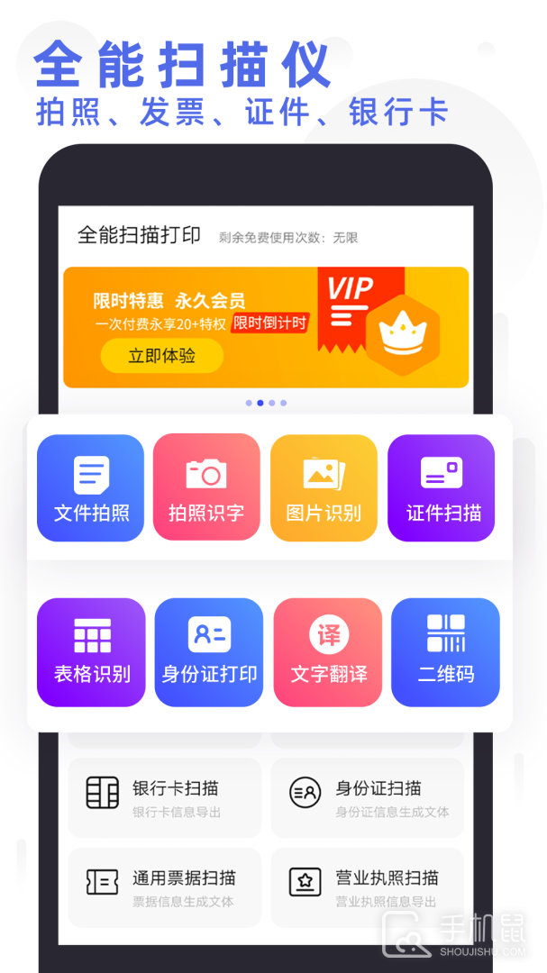 全能扫描打印 v4.3