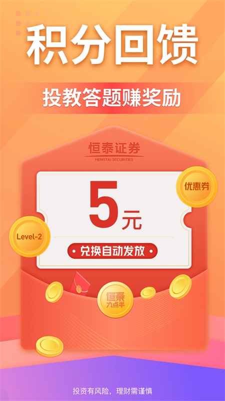 恒泰证券 v8.4.0.0安卓版