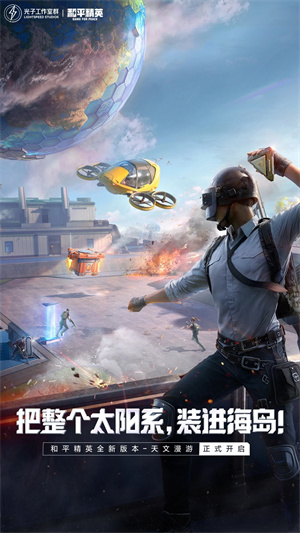 和平精英体验服截图